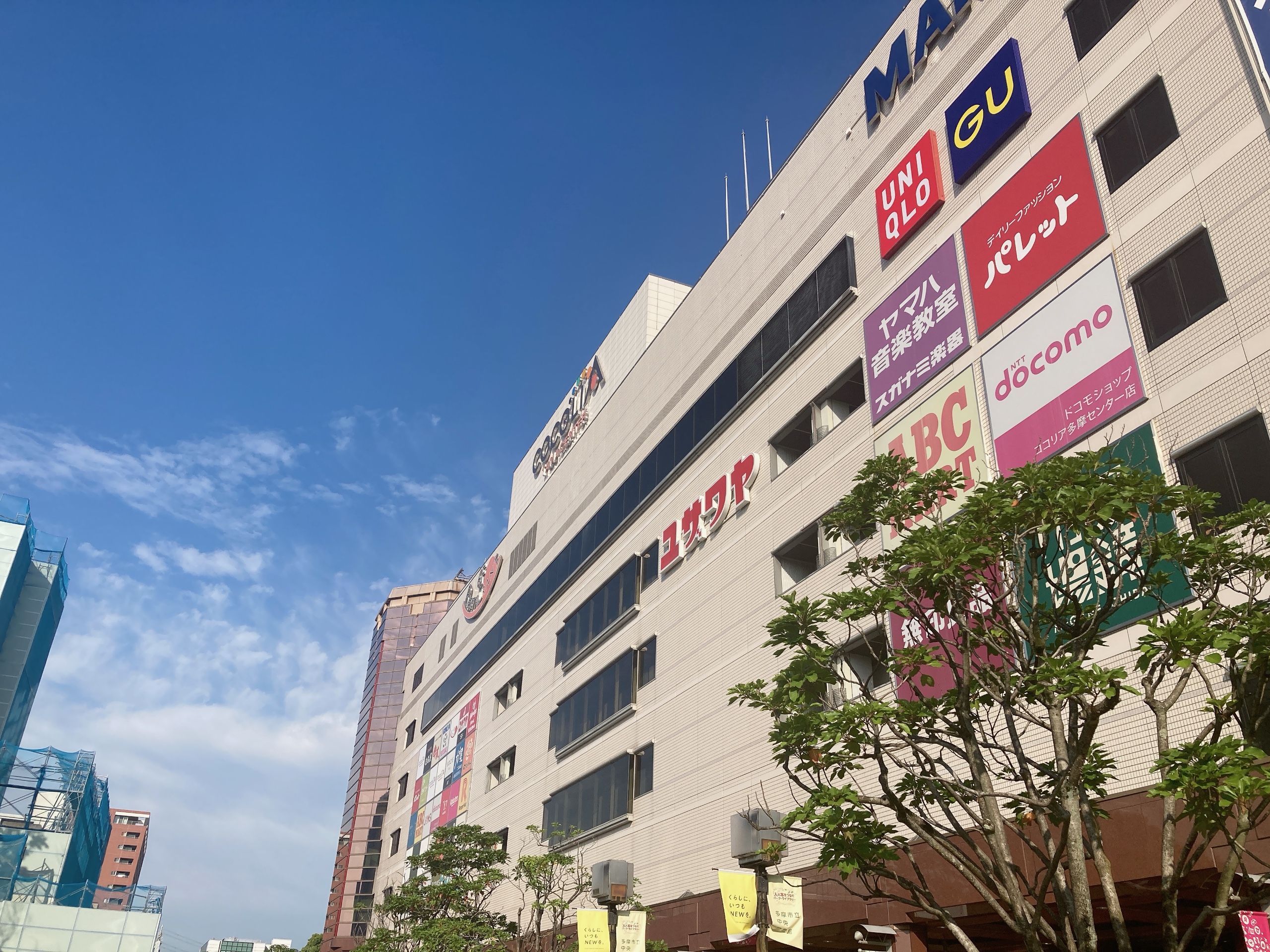 ココリア多摩センター